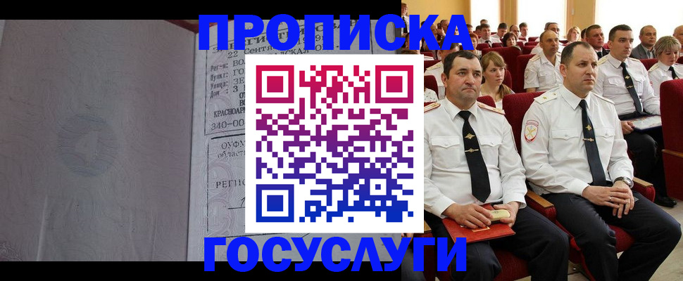 временная прописка в Нижних Сергах